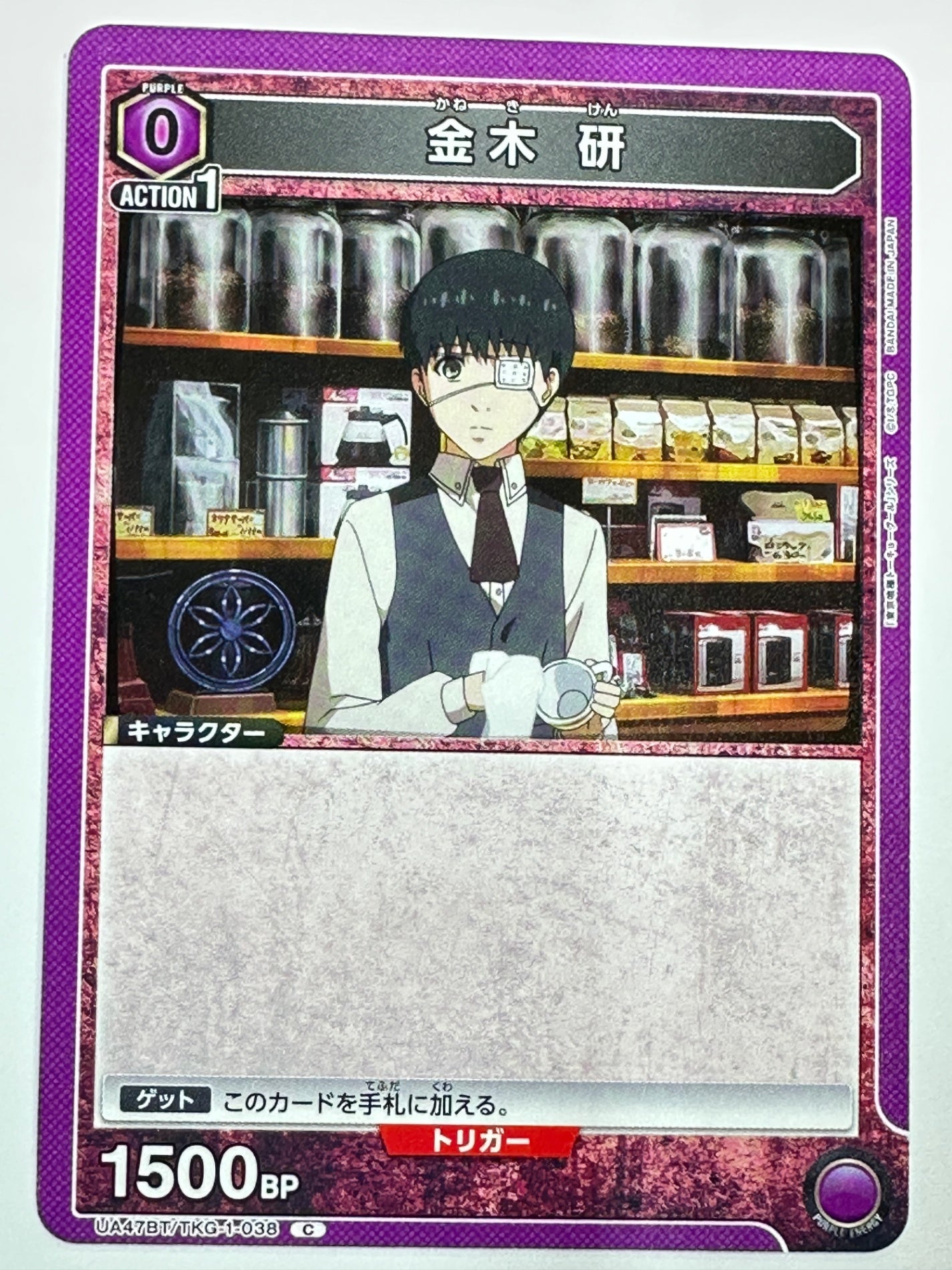 UA47BT/TKG-1-038C 金木 研