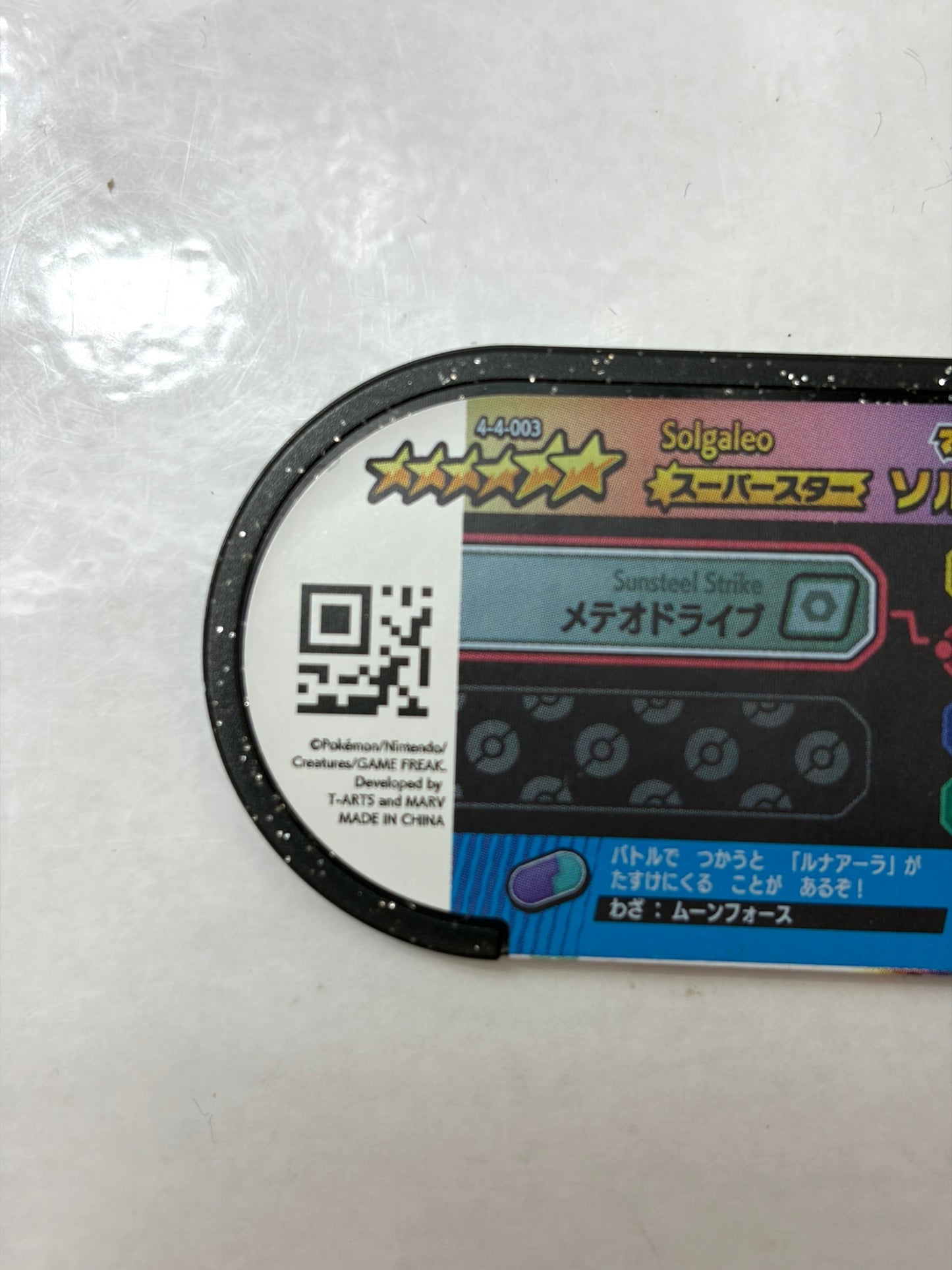 メザスタ ゴージャススター4弾 スーパースター ソルガレオ 4-4-003