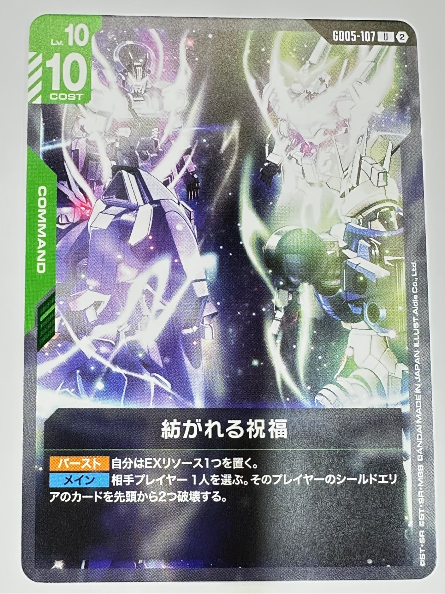 GD05-107 紡がれる祝福