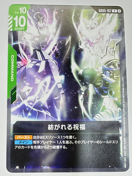 GD05-107 紡がれる祝福