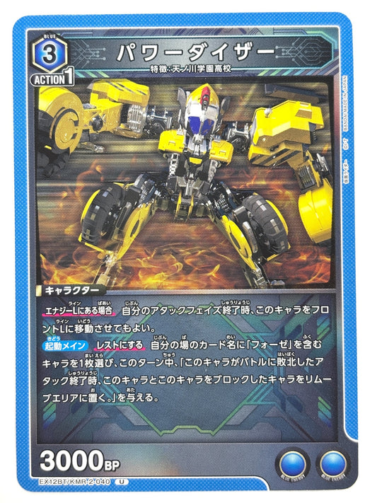 EX12BT/KMR-2-040U パワーダイザー