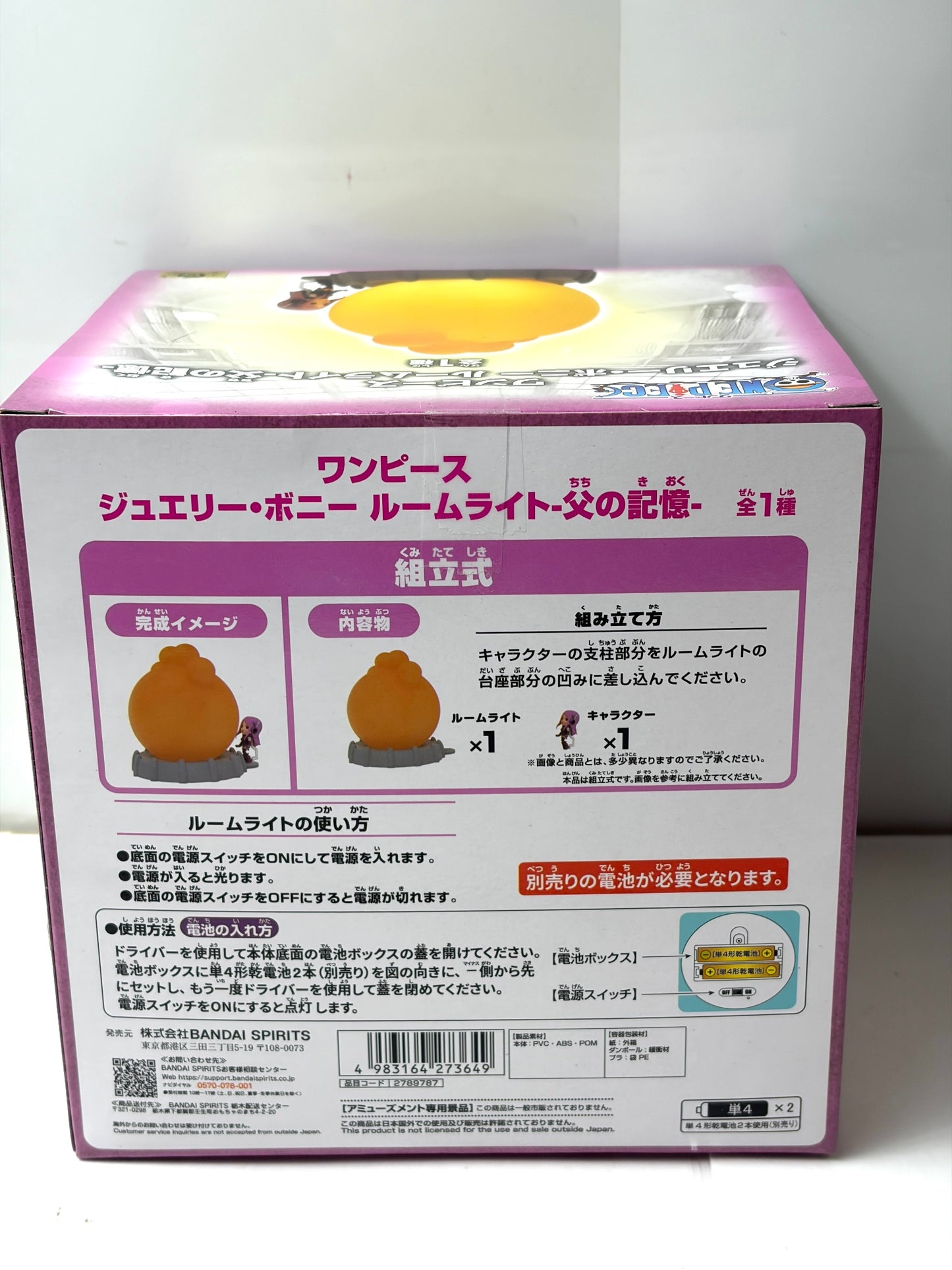 バンプレスト ワンピース ジュエリー・ボニー ルームライト-父の記憶-