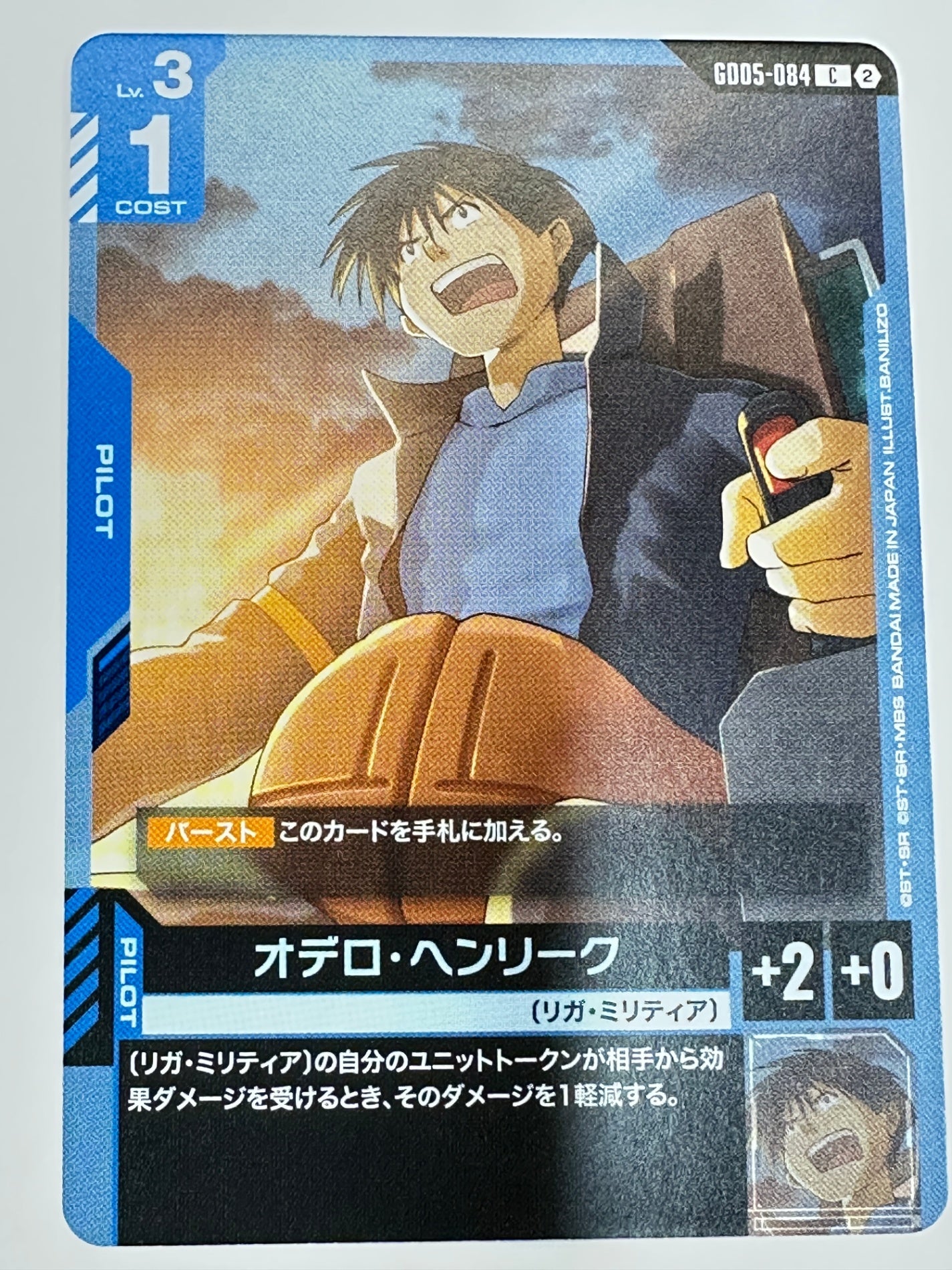 GD05-084 オデロ・ヘンリーク