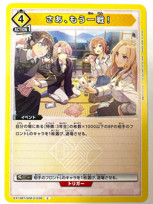 EX13BT/GIM-2-038C さあ、もう一戦!