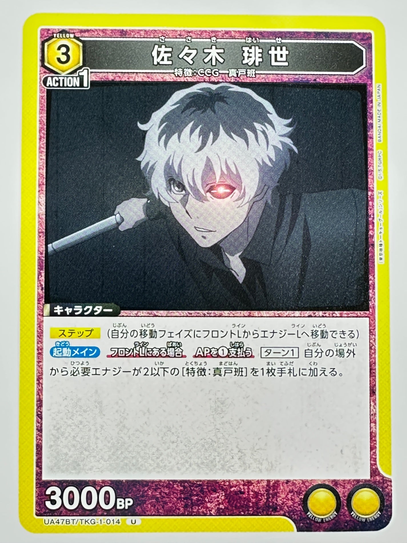 UA47BT/TKG-1-014U 佐々木 琲世