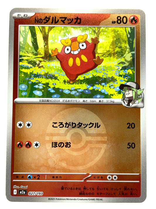 027/193 ミラー)Nのダルマッカ(ボール柄)