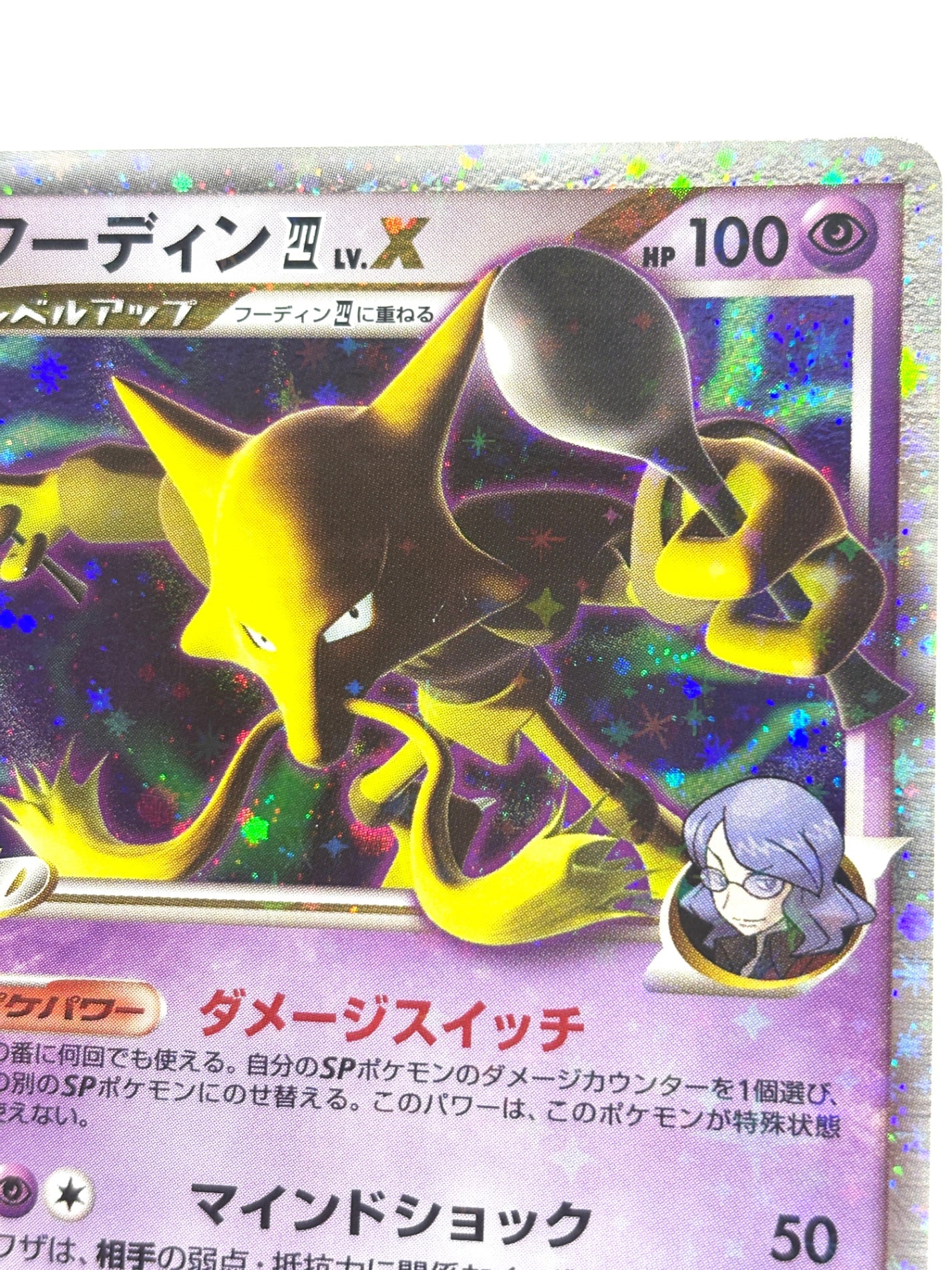 042/090 フーディン四LV.X