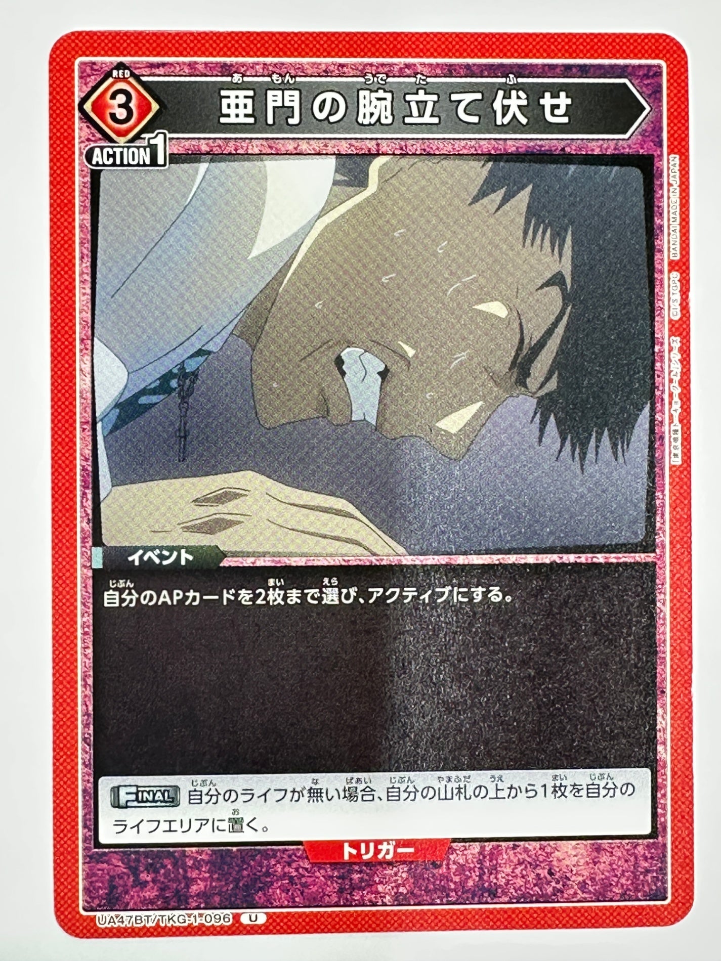 UA47BT/TKG-1-096U 亜門の腕立て伏せ