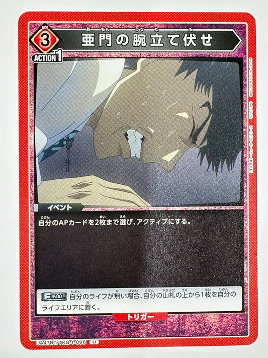 UA47BT/TKG-1-096U 亜門の腕立て伏せ