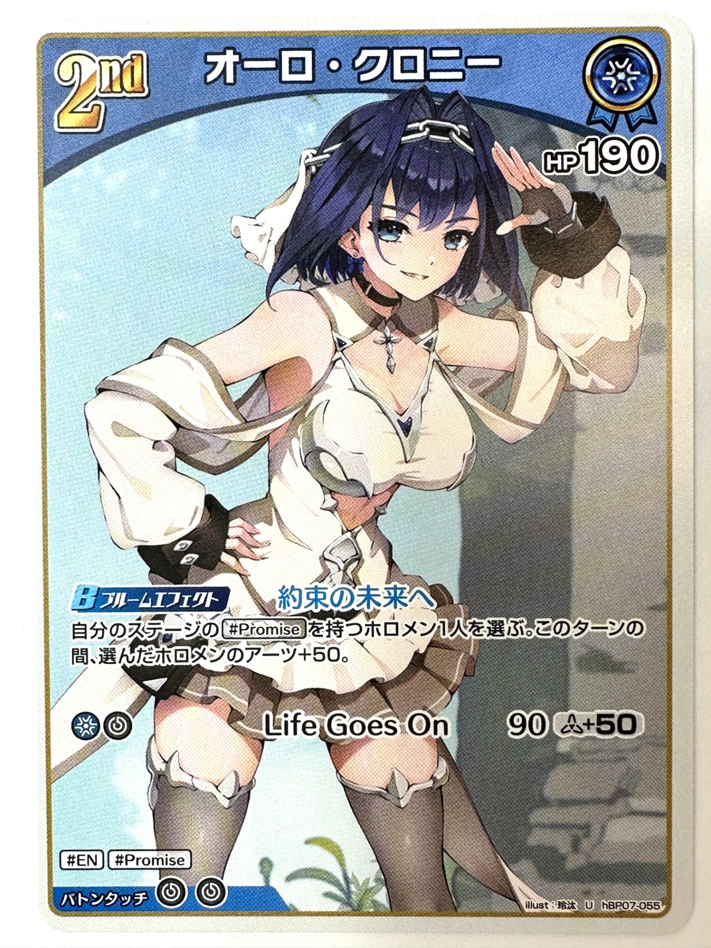 UhBP07-055 オーロ・クロニー