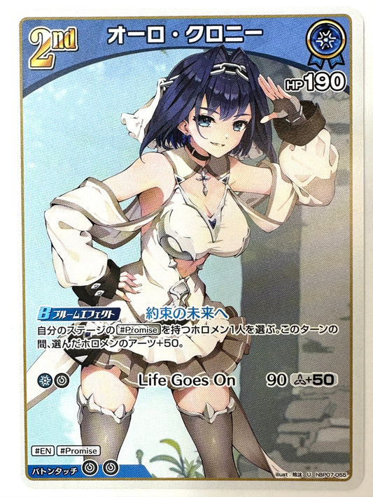 UhBP07-055 オーロ・クロニー