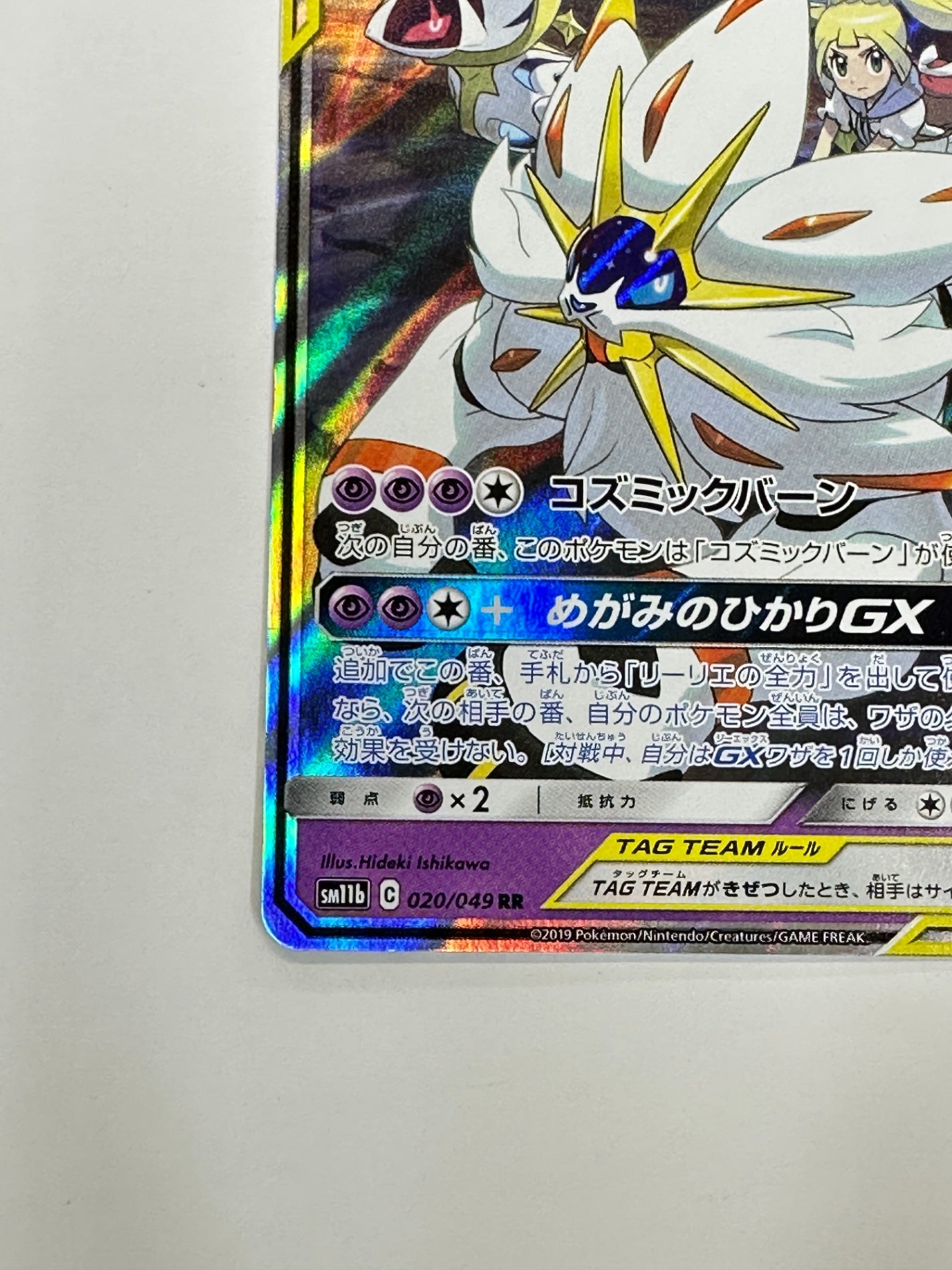 020/049/SM11B/B ソルガレオ&ルナアーラGX 【状態C】