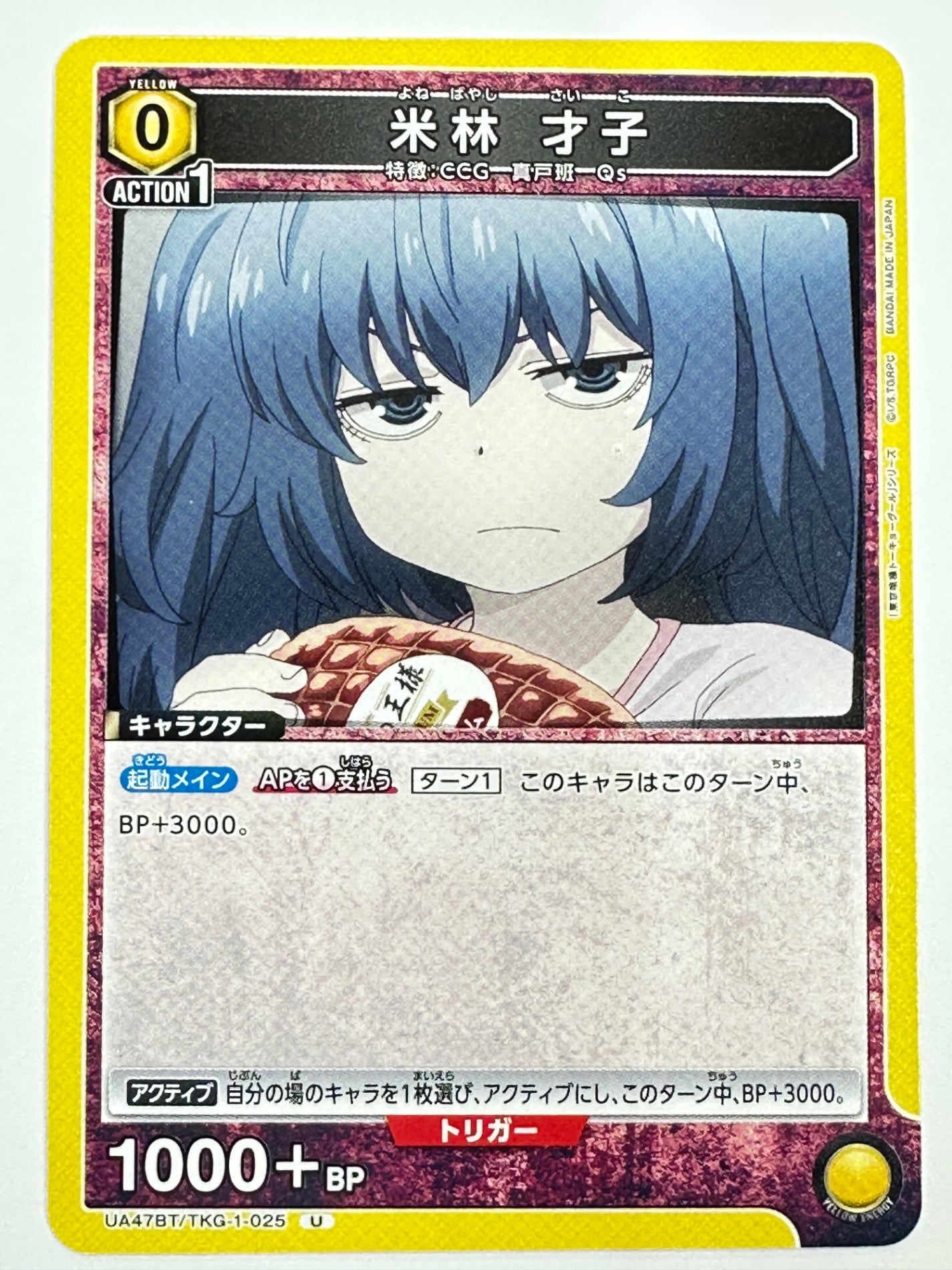 UA47BT/TKG-1-025U 米林 才子