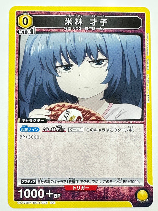 UA47BT/TKG-1-025U 米林 才子