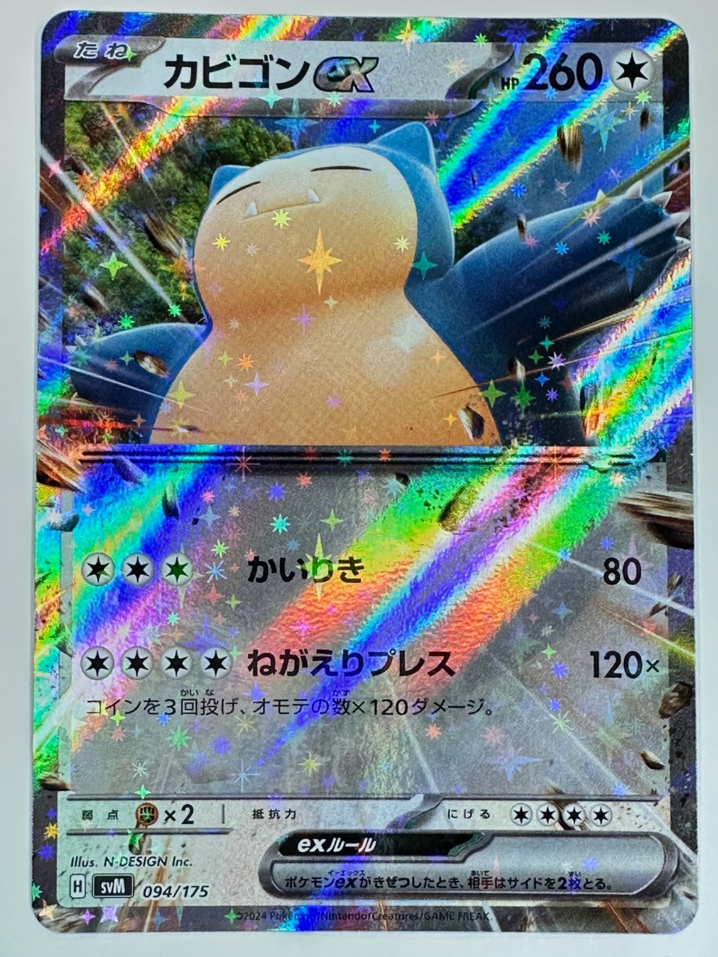 094/175/SVM/B カビゴンex