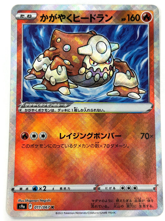 011/067/S9a/B かがやくヒードラン