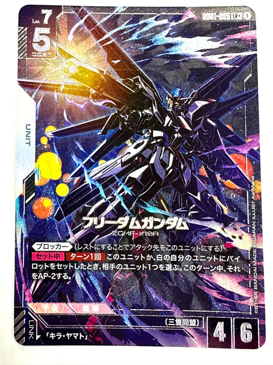 GD01-065 フリーダムガンダム