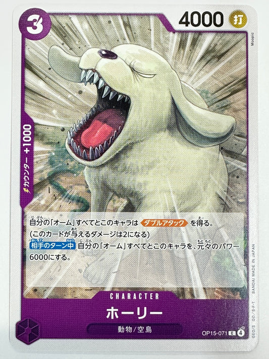 OP15-071 ホーリー