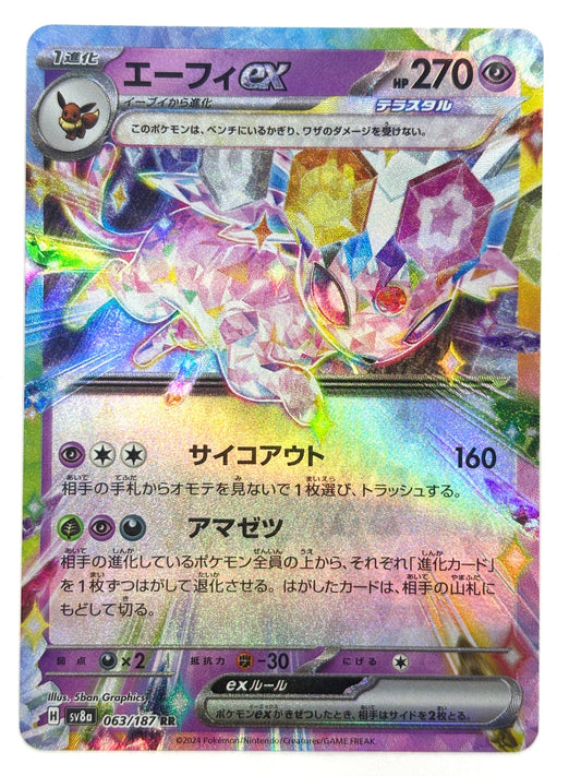 063/187/SV8A/B エーフィex