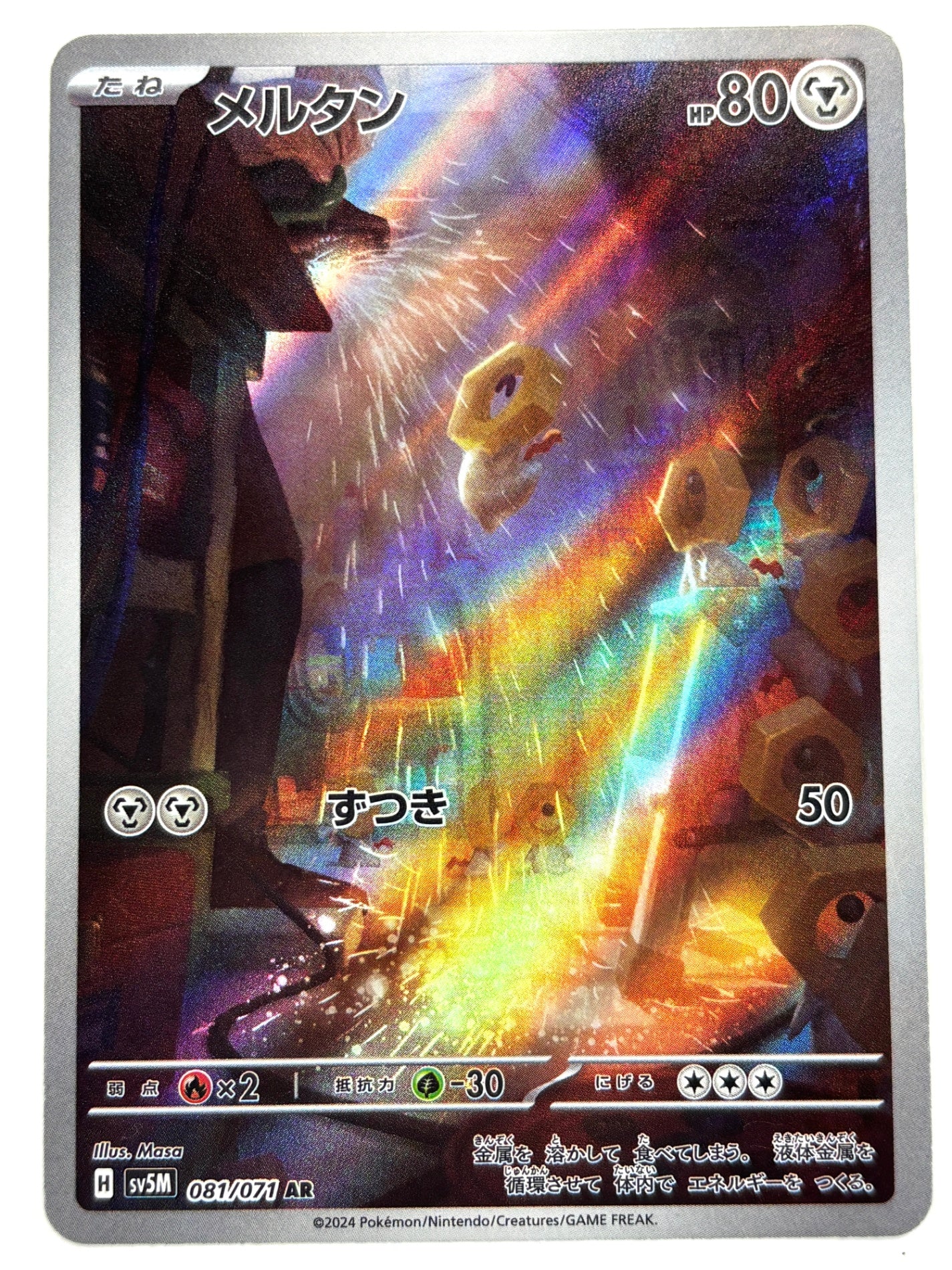 081/071/SV5M/B メルタン