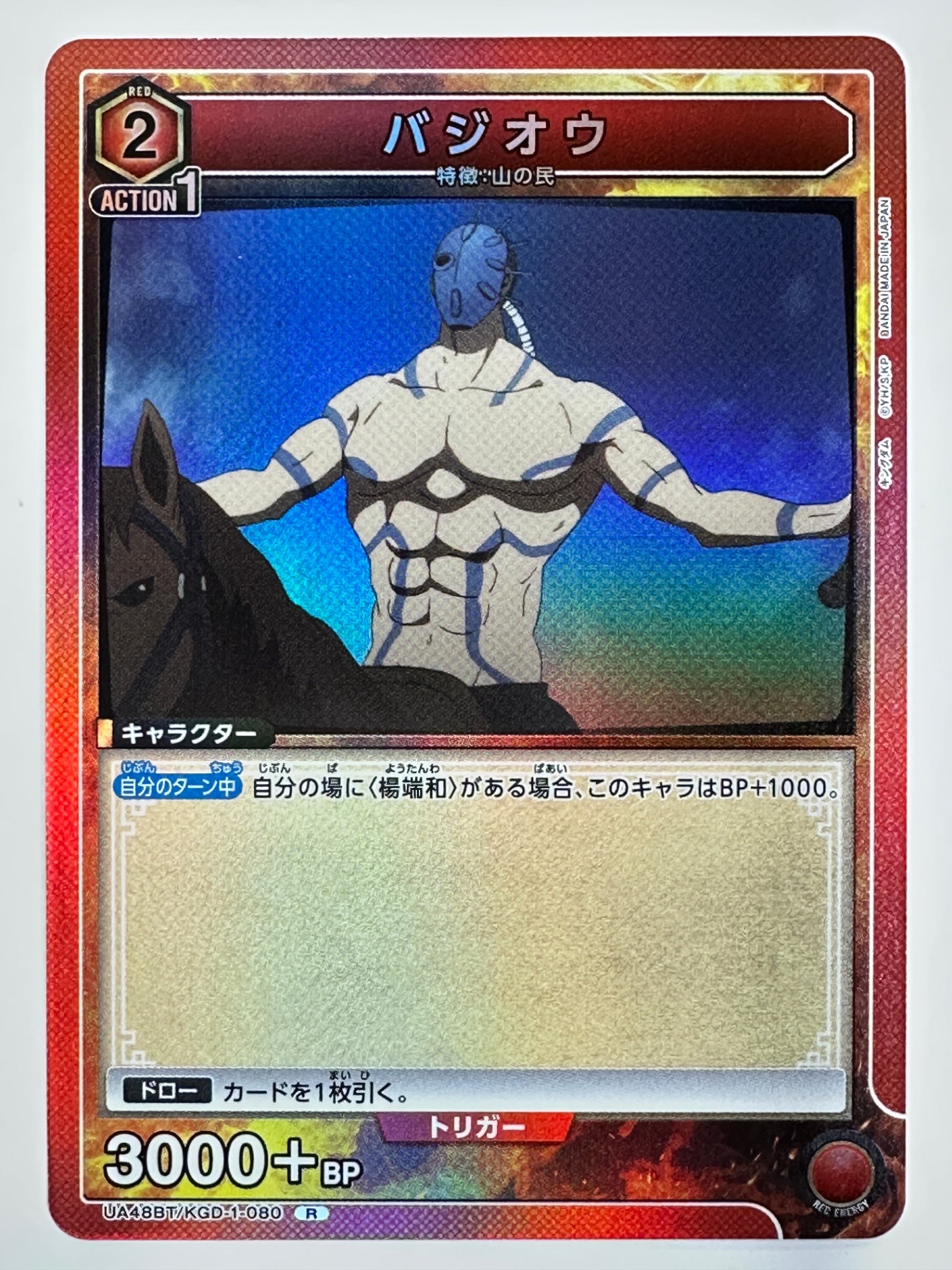 UA48BT/KGD-1-080R バジオウ