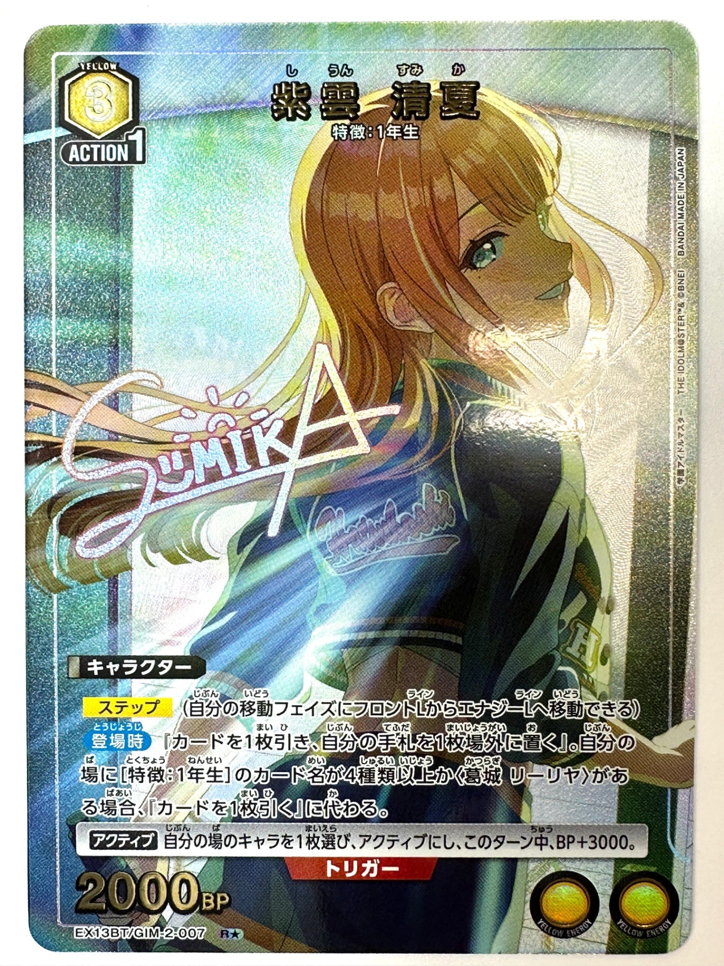 EX13BT/GIM-2-007RS パラレル)紫雲 清夏