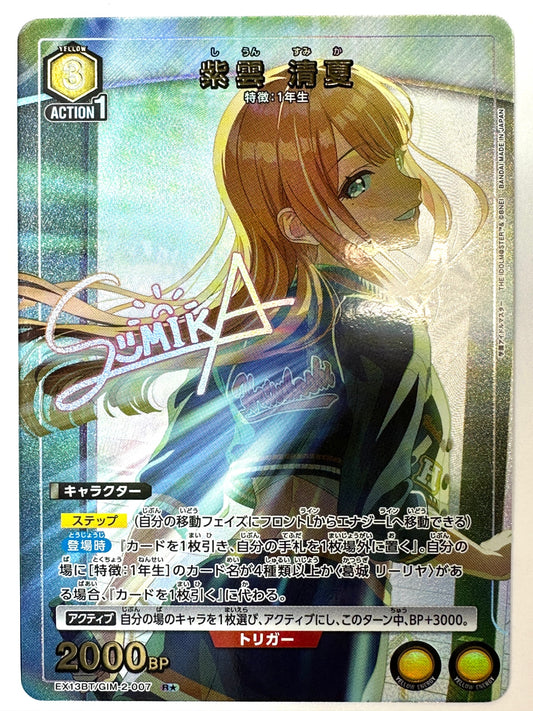 EX13BT/GIM-2-007RS パラレル)紫雲 清夏
