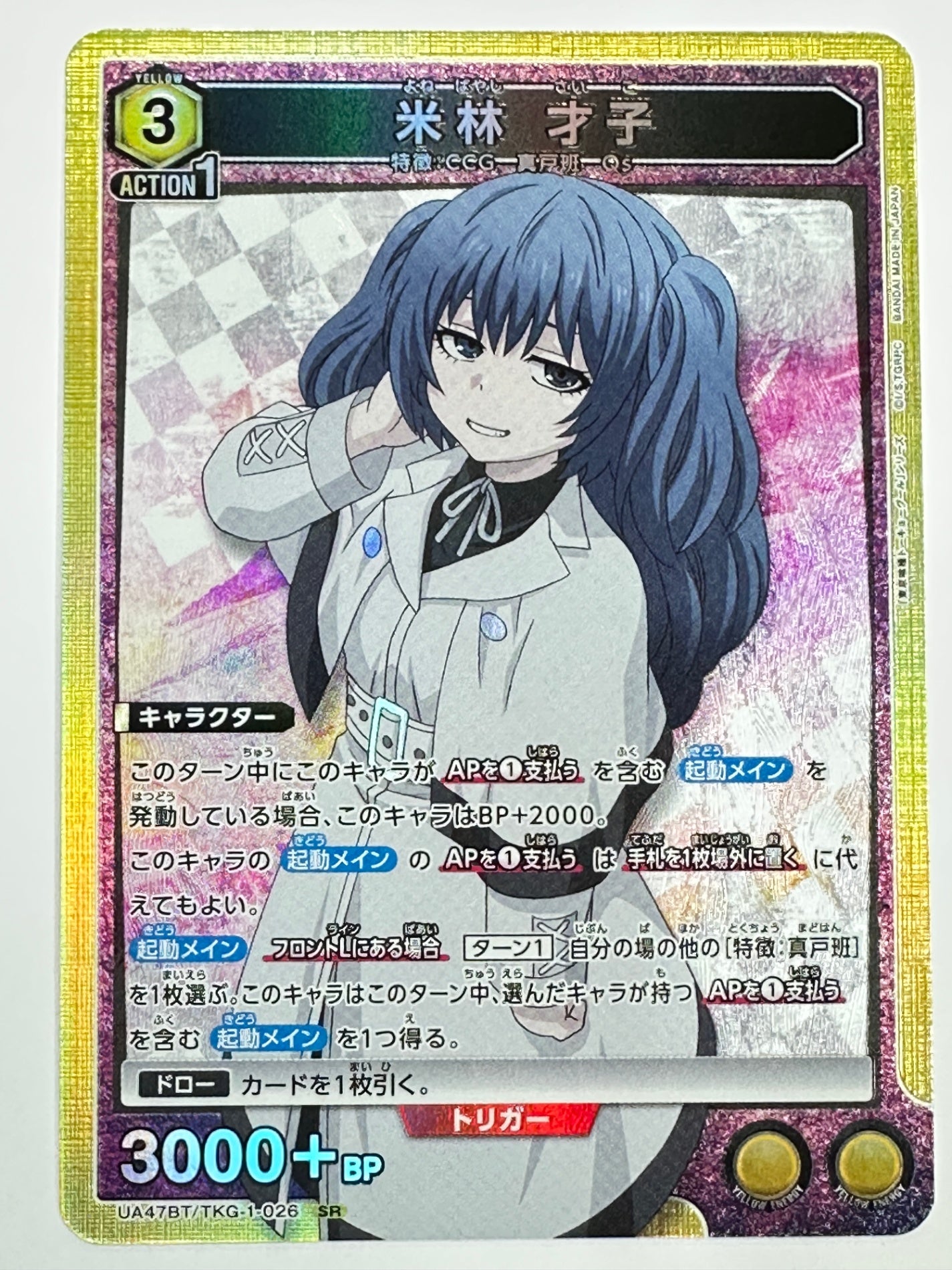 UA47BT/TKG-1-026SR 米林 才子