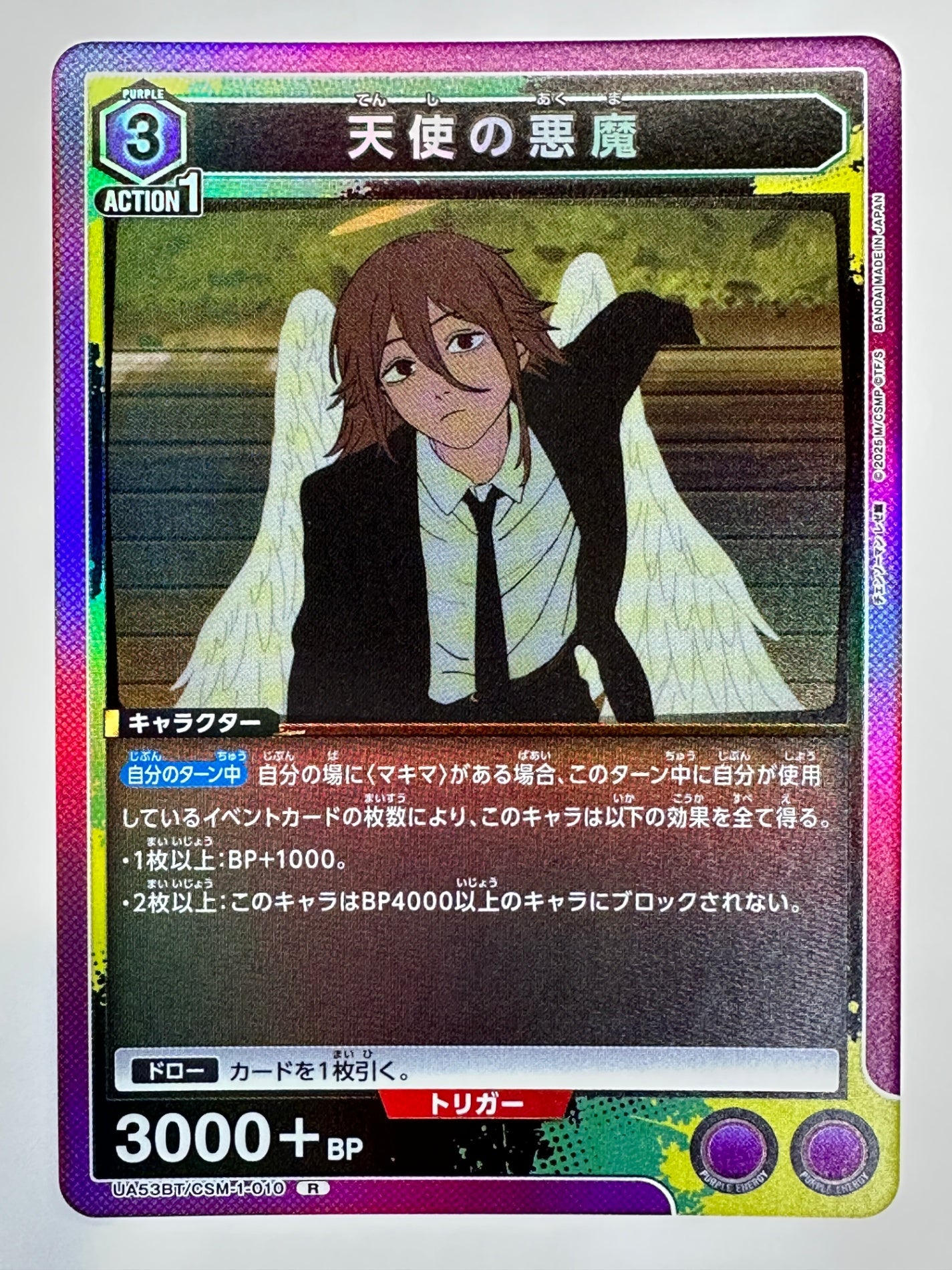 UA53BT/CSM-1-010R 天使の悪魔