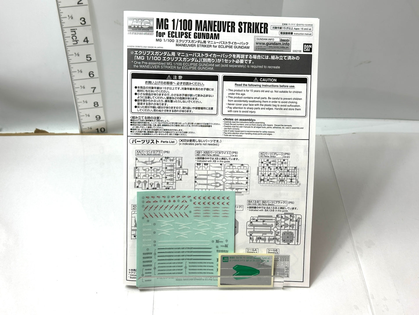 未組立品  プレミアムバンダイ限定 MG 1/100 エクリプスガンダム用 マニューバストライカーパック ガンプラ 12/2