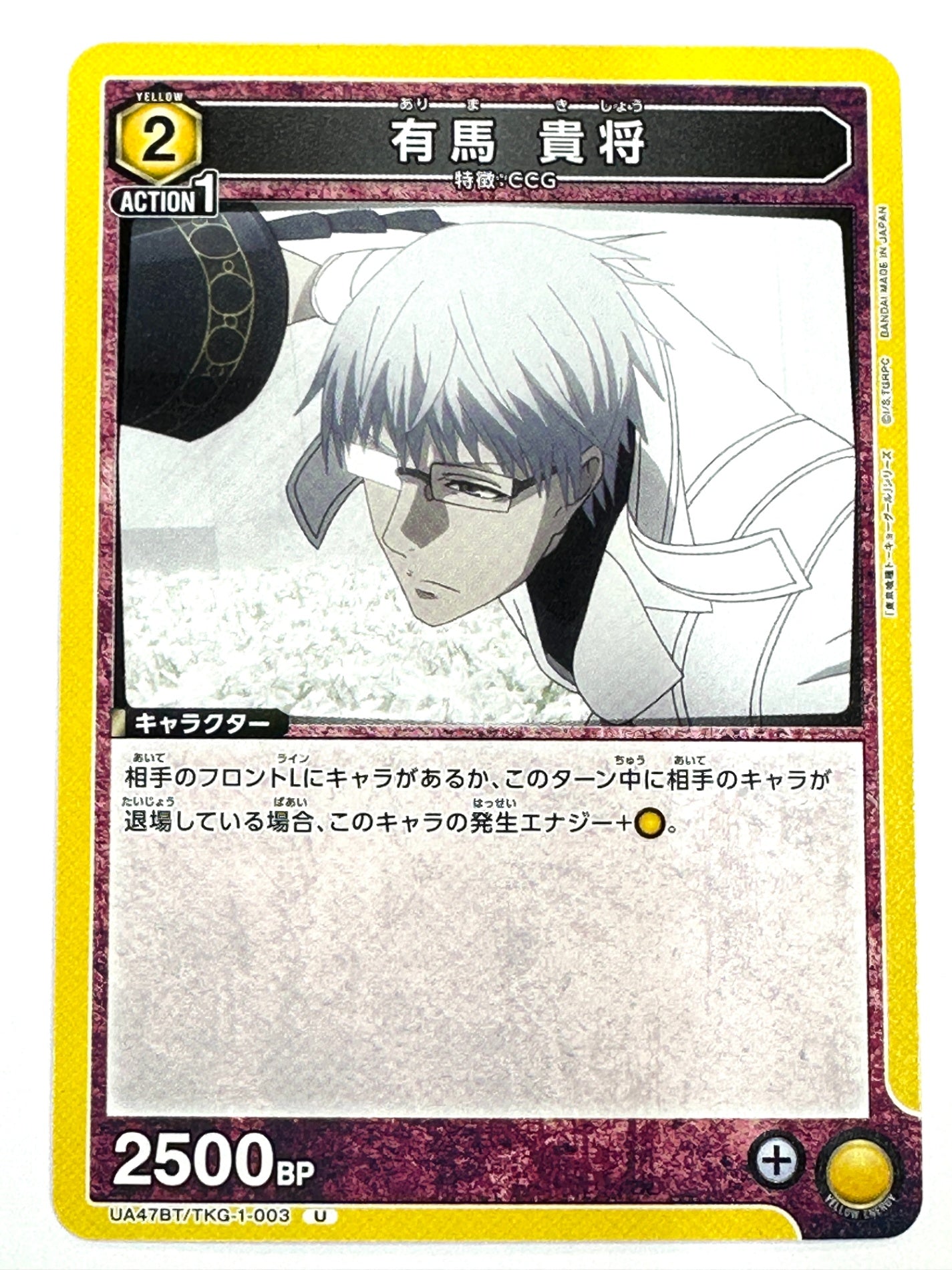 UA47BT/TKG-1-003U 有馬 貴将
