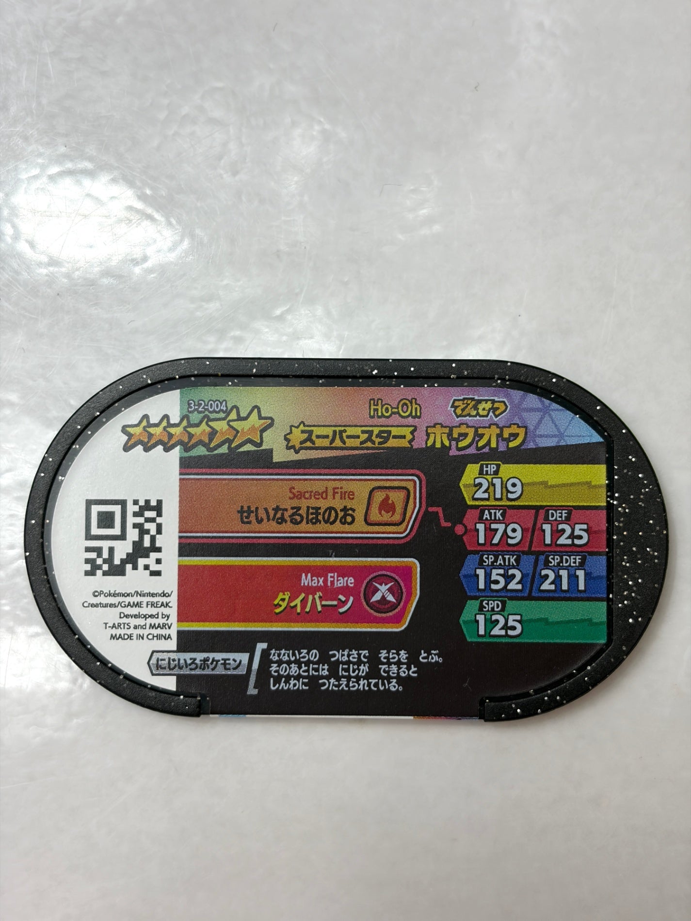 メザスタ ダブルチェイン2弾 スーパースター ホウオウ 3-2-004