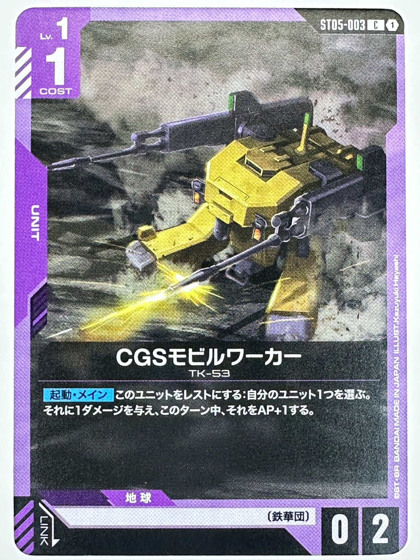 ST05-003 CGSモビルワーカー