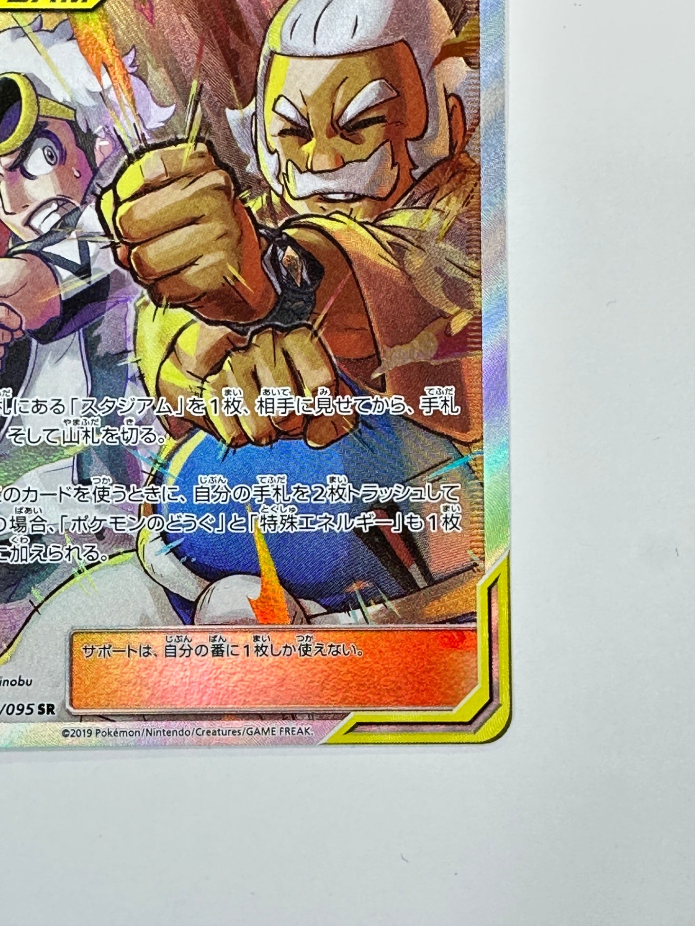 105/095 グズマ&ハラ 【状態B】