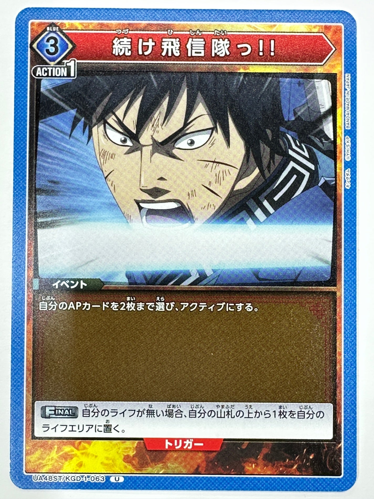 UA48ST/KGD-1-063U 続け飛信隊っ!!
