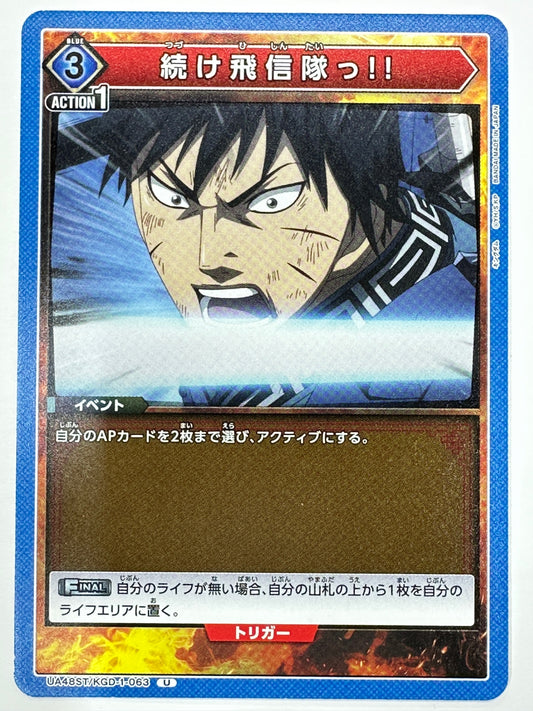UA48ST/KGD-1-063U 続け飛信隊っ!!