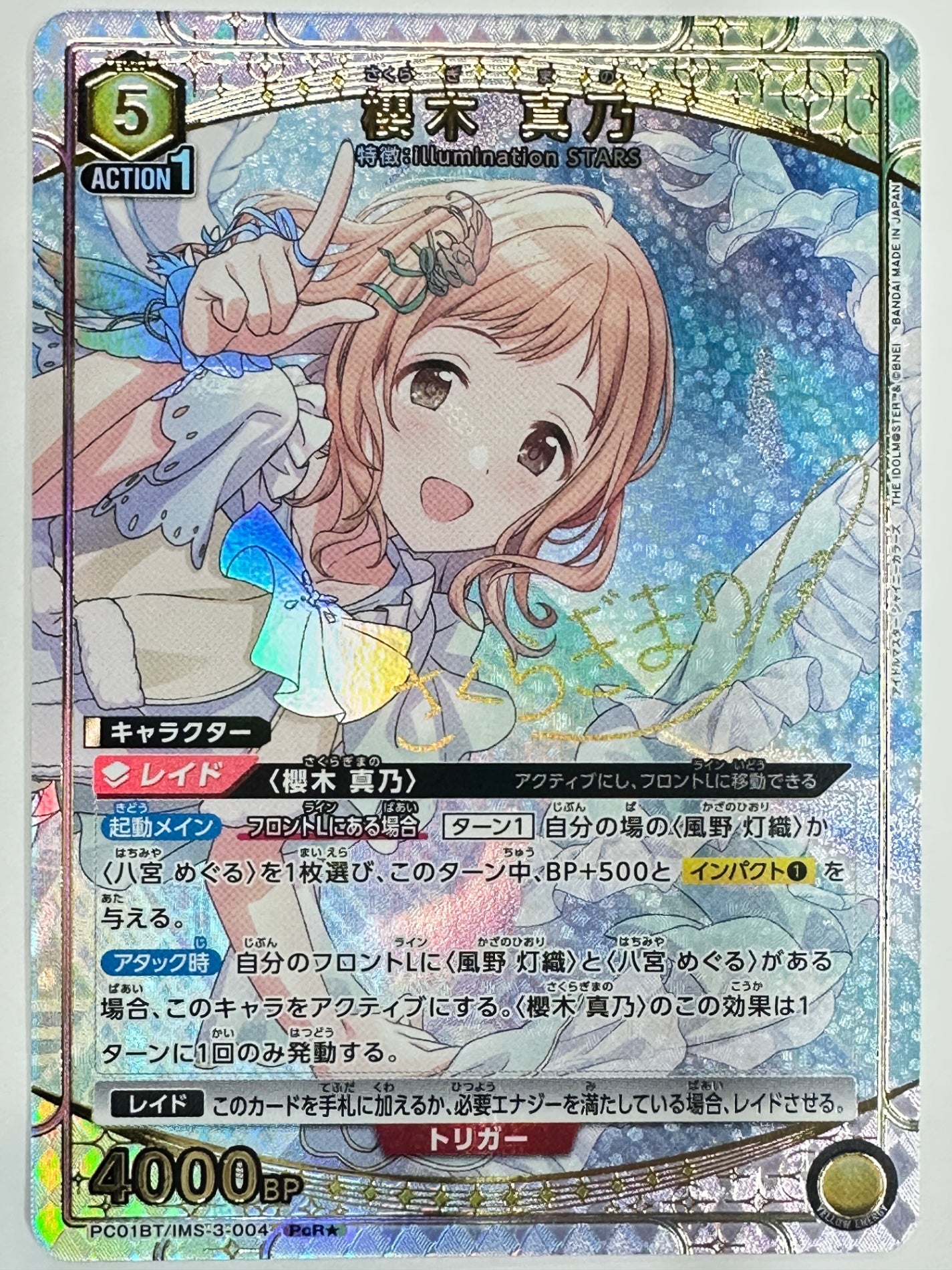 PC01BT/IMS-3-004PcRS パラレル)櫻木 真乃