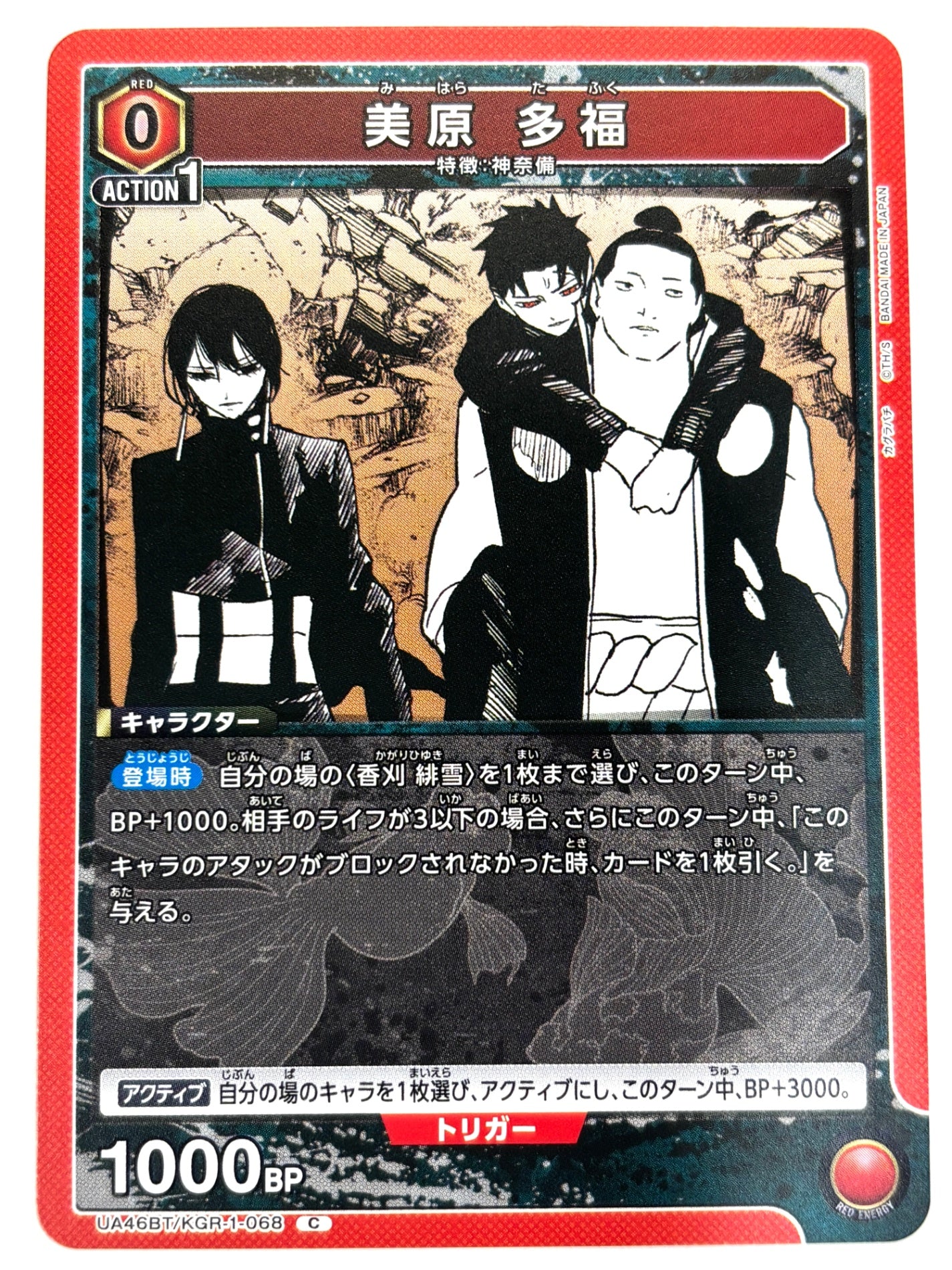 UA46BT/KGR-1-068C 美原 多福