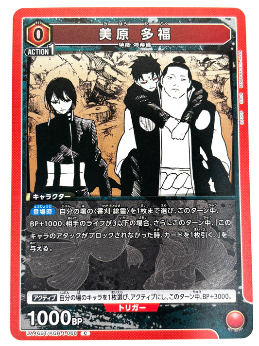 UA46BT/KGR-1-068C 美原 多福