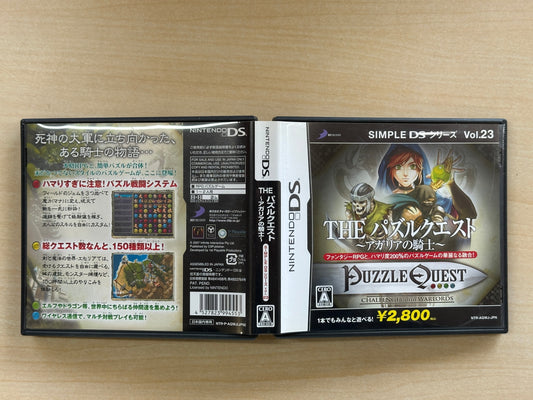 SIMPLE DSシリーズ Vol.23 THE パズルクエスト~アガリアの騎士~