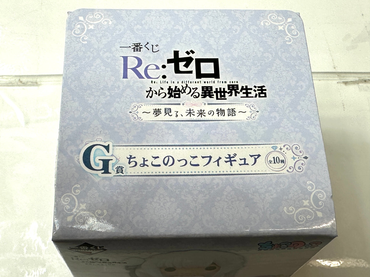 未開封品 一番くじ Re:ゼロから始める異世界生活 ～夢見し未来の物語～ G賞 ちょこのっこフィギュア 20個セット 11/13