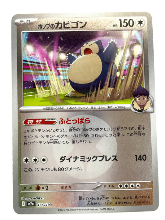 136/193 ミラー)ホップのカビゴン(エネルギー柄)