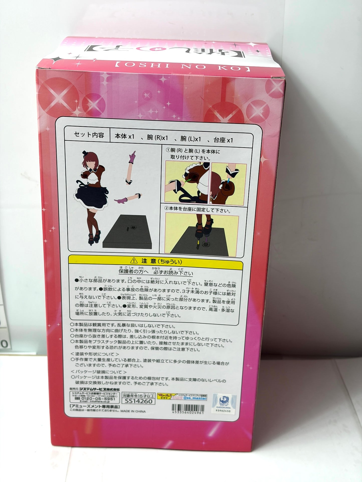 推しの子 有馬かな 全力造形 フィギュア BANPRESTO