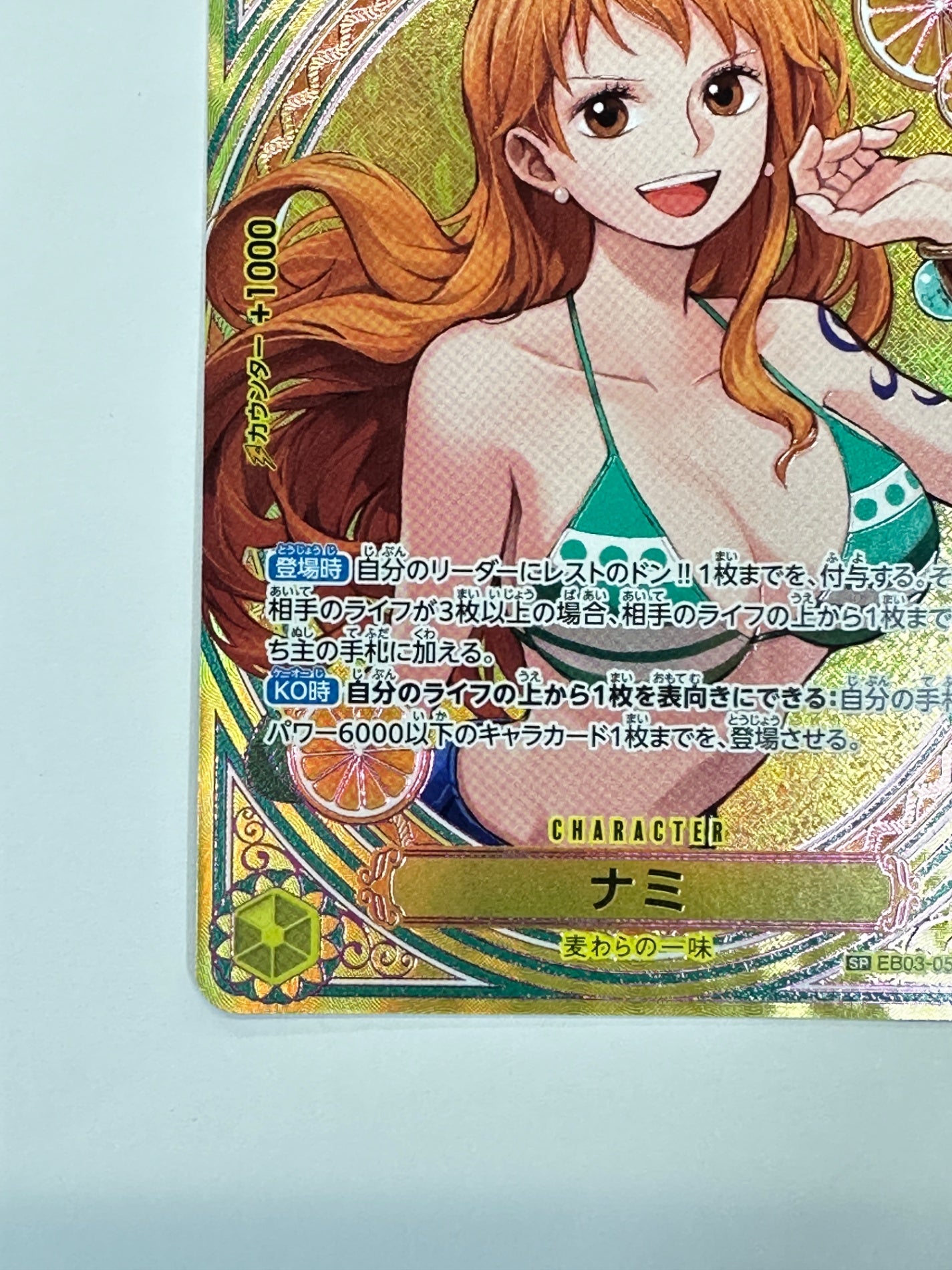 EB03-053 ナミ【状態A -】