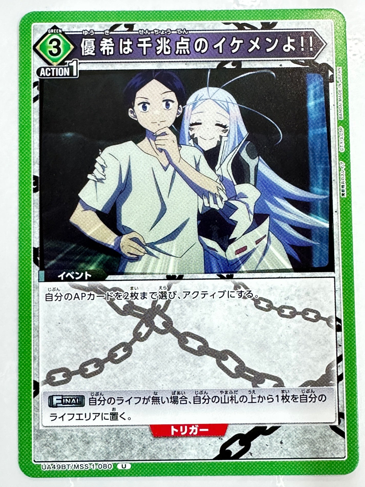 UA49BT/MSS-1-080U 優希は千兆点のイケメンよ!!