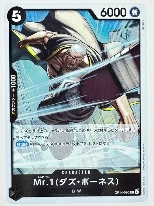 OP14-090 Mr.1(ダズ・ボーネス)