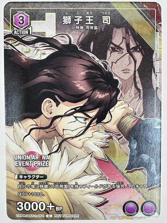 UAPR/DST-1-052U 獅子王 司