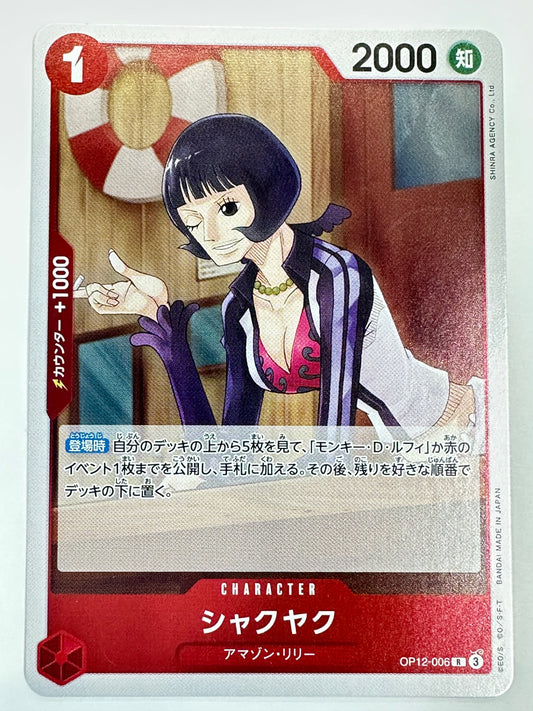 OP12-006 シャクヤク