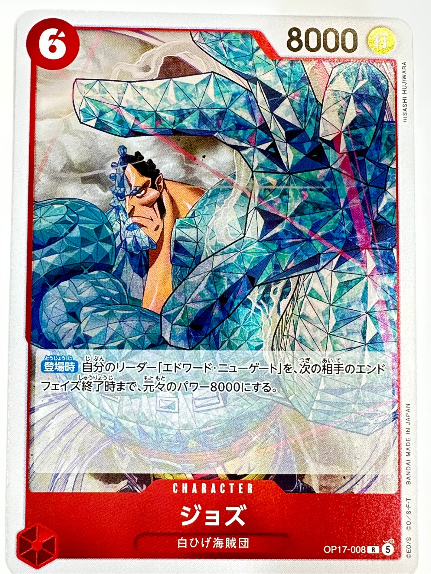 OP17-008 ジョズ