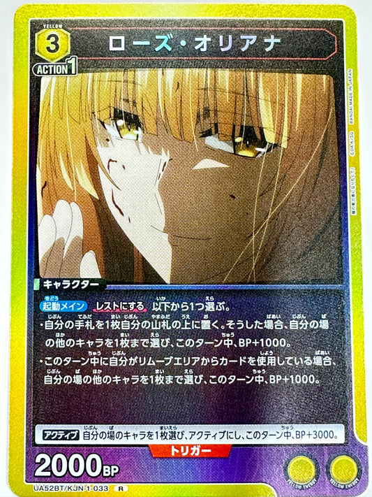 UA52BT/KJN-1-033R ローズ・オリアナ